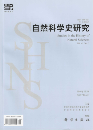《自然科學史研究》